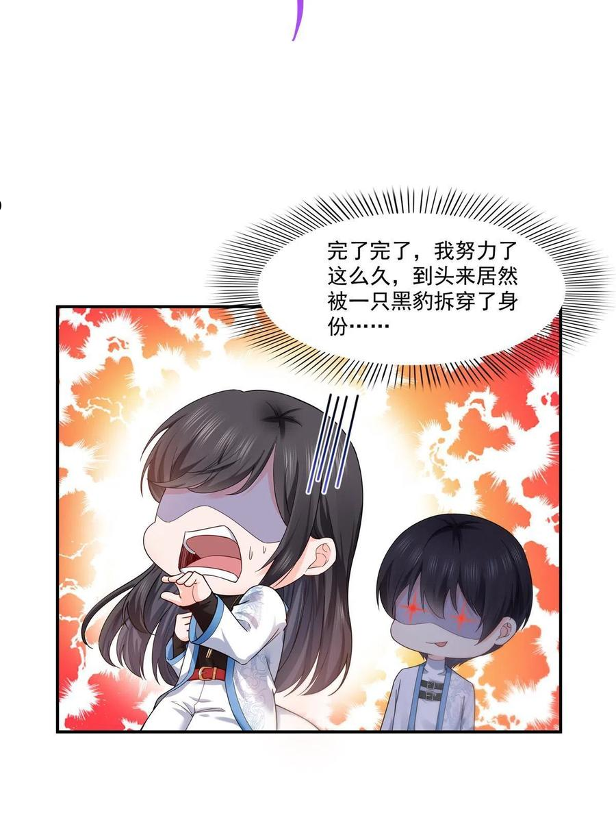 恰似寒光遇骄阳~漫画,第275话 平头哥的萌宠？2图