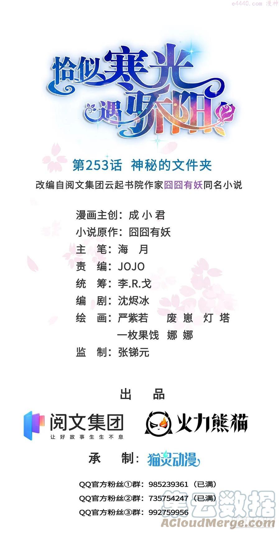 恰似寒光遇骄阳~漫画,第253话 神秘的文件夹1图