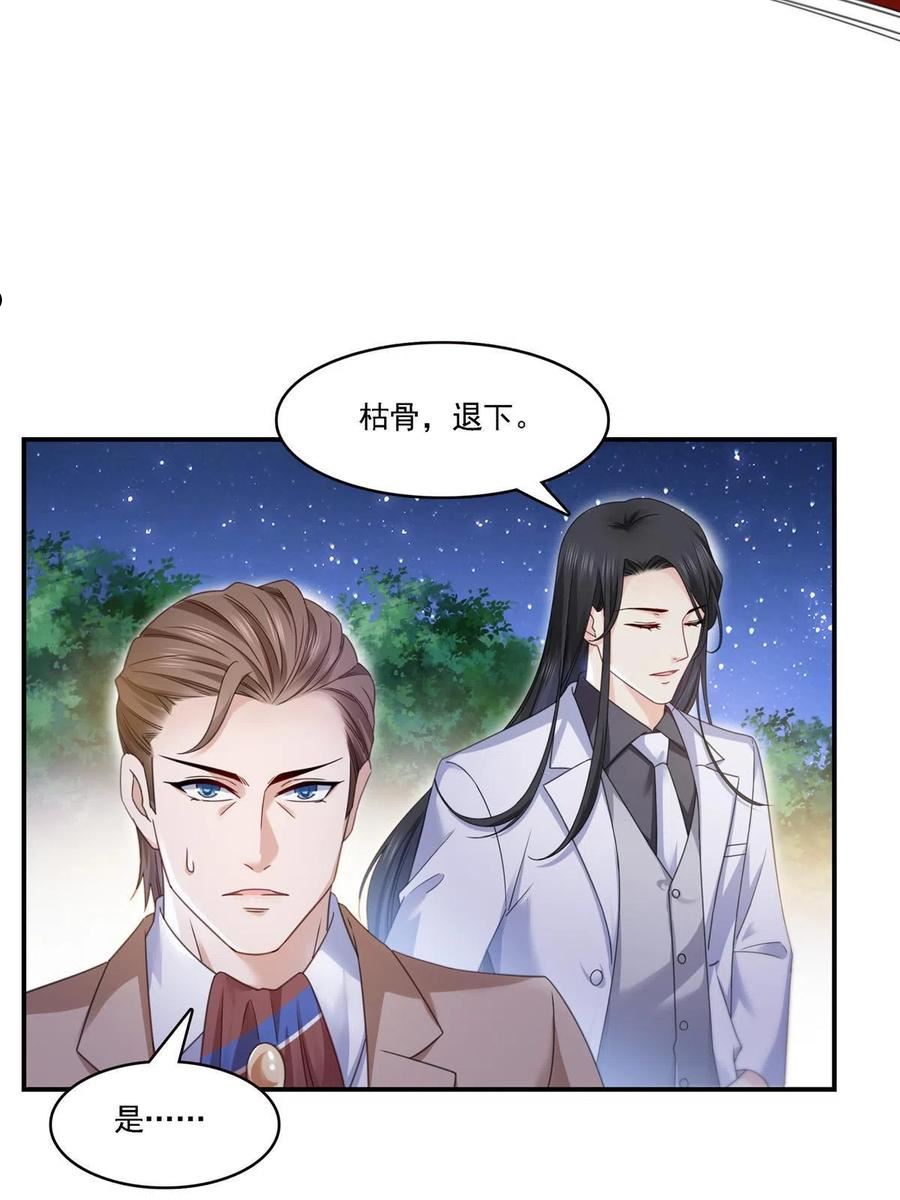 恰似寒光遇骄阳~漫画,第299话 来接我的未婚妻1图