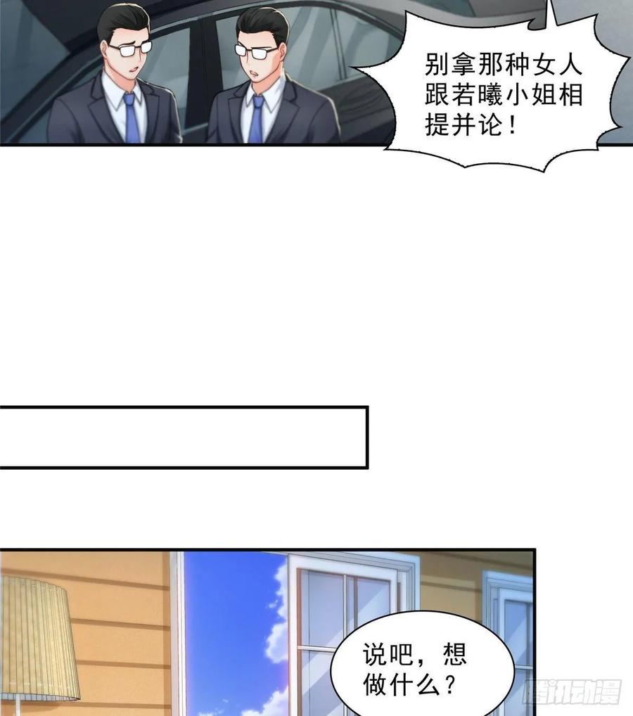 恰似寒光遇骄阳~漫画,第九十七话 要去请带我2图