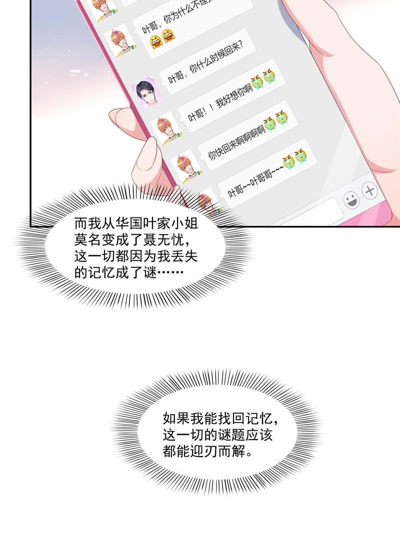 恰似寒光遇骄阳~漫画,第352话 密谋5图