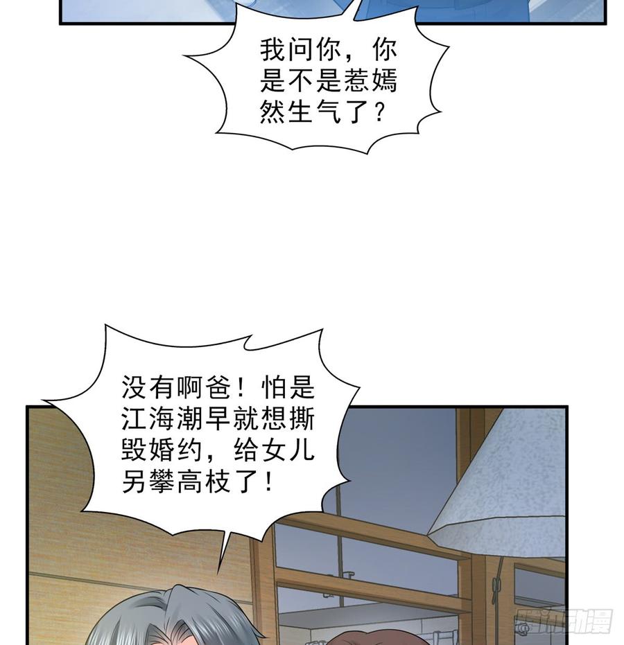 恰似寒光遇骄阳~漫画,第五十话 不作死就不会死4图