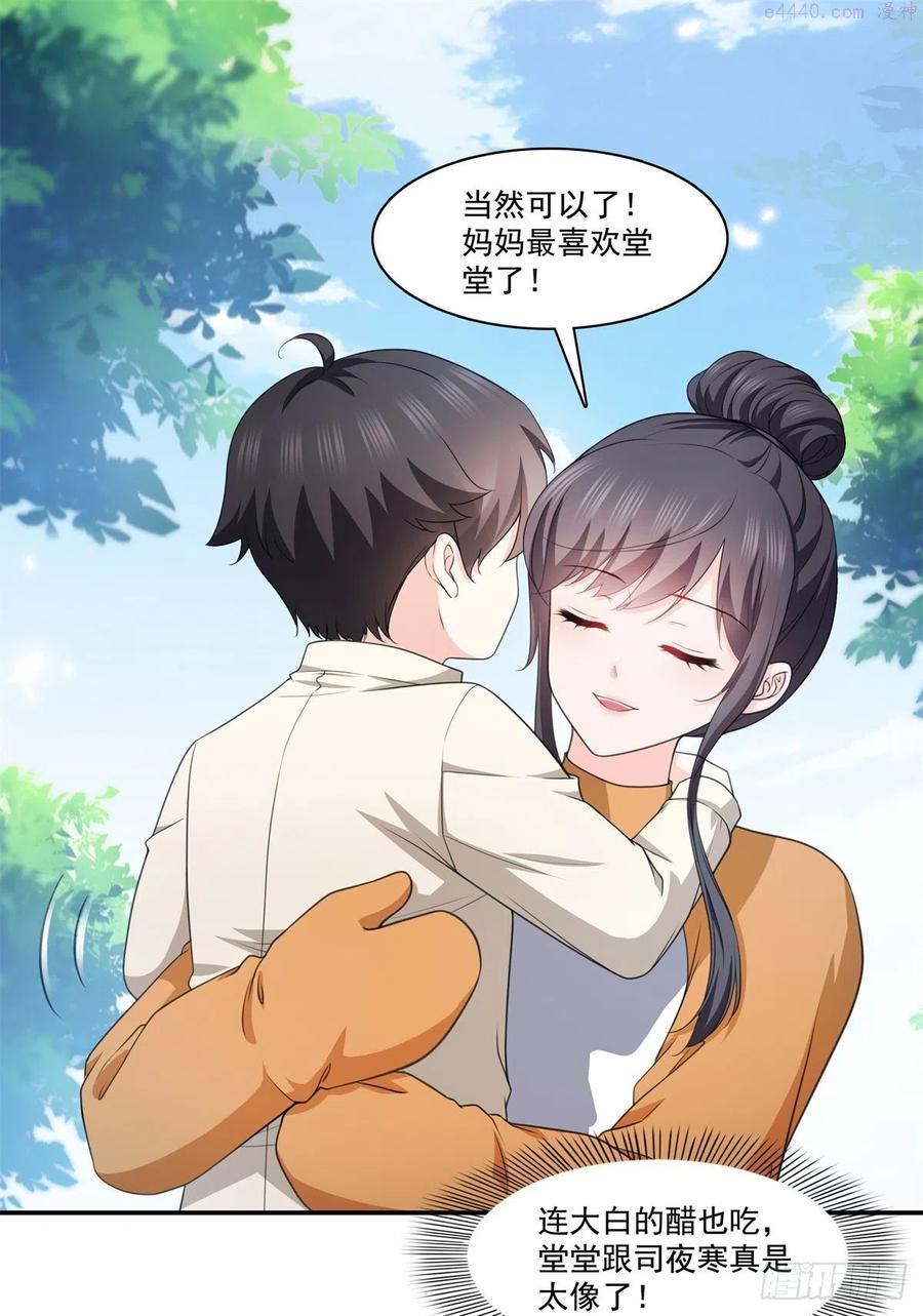 恰似寒光遇骄阳~漫画,第226话 心思都在你身上2图