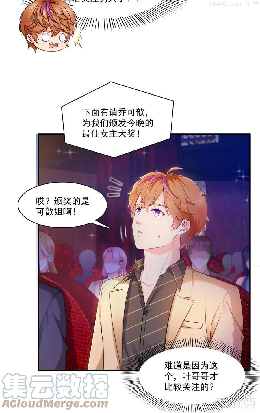 恰似寒光遇骄阳~漫画,第240话 特别感谢一个人1图