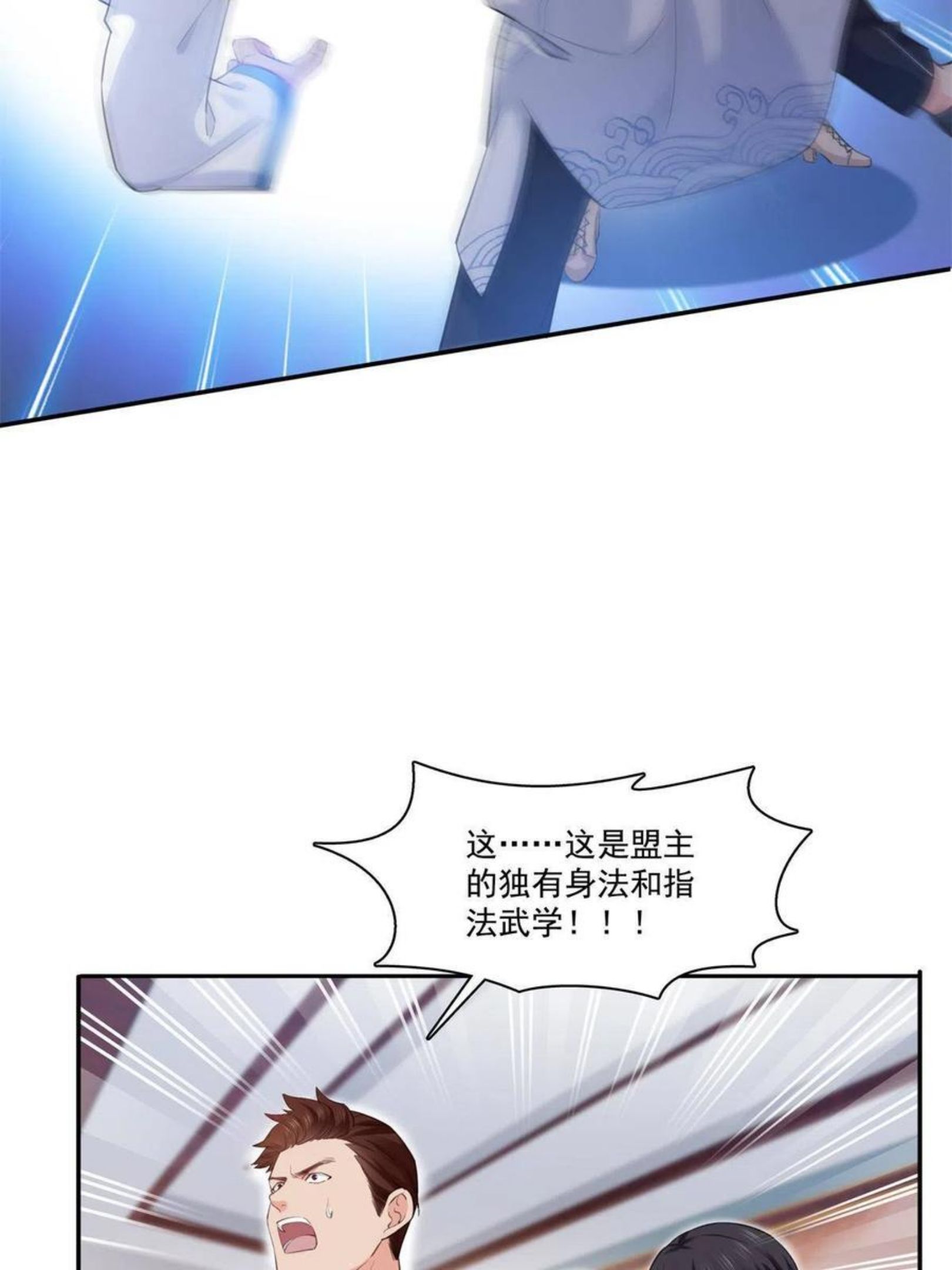 恰似寒光遇骄阳~漫画,第265话 危机4图