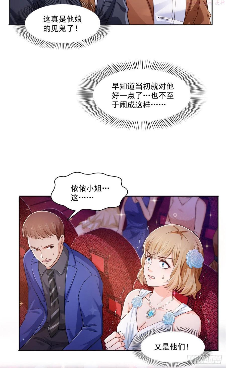 恰似寒光遇骄阳~漫画,第241话 今晚让你见到小蜜饯4图