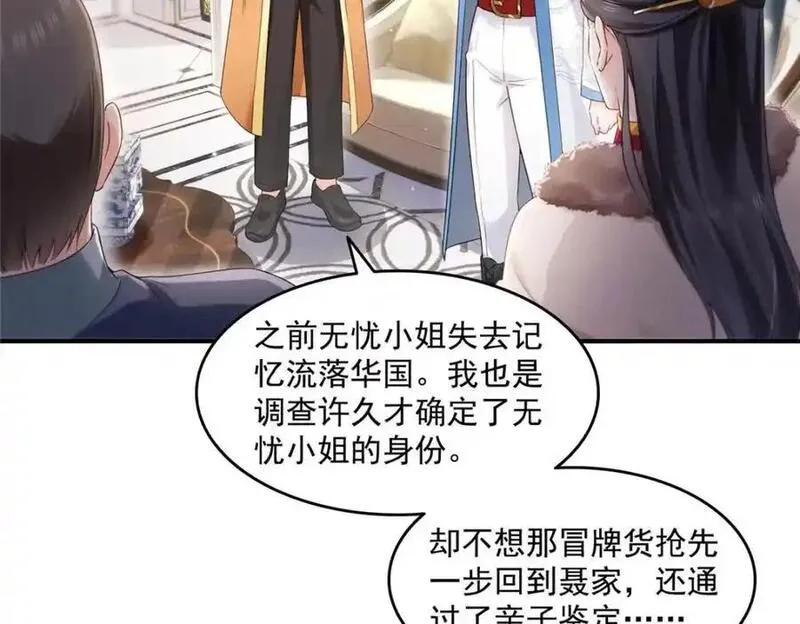 恰似寒光遇骄阳~漫画,第461话 身份大逆转！5图