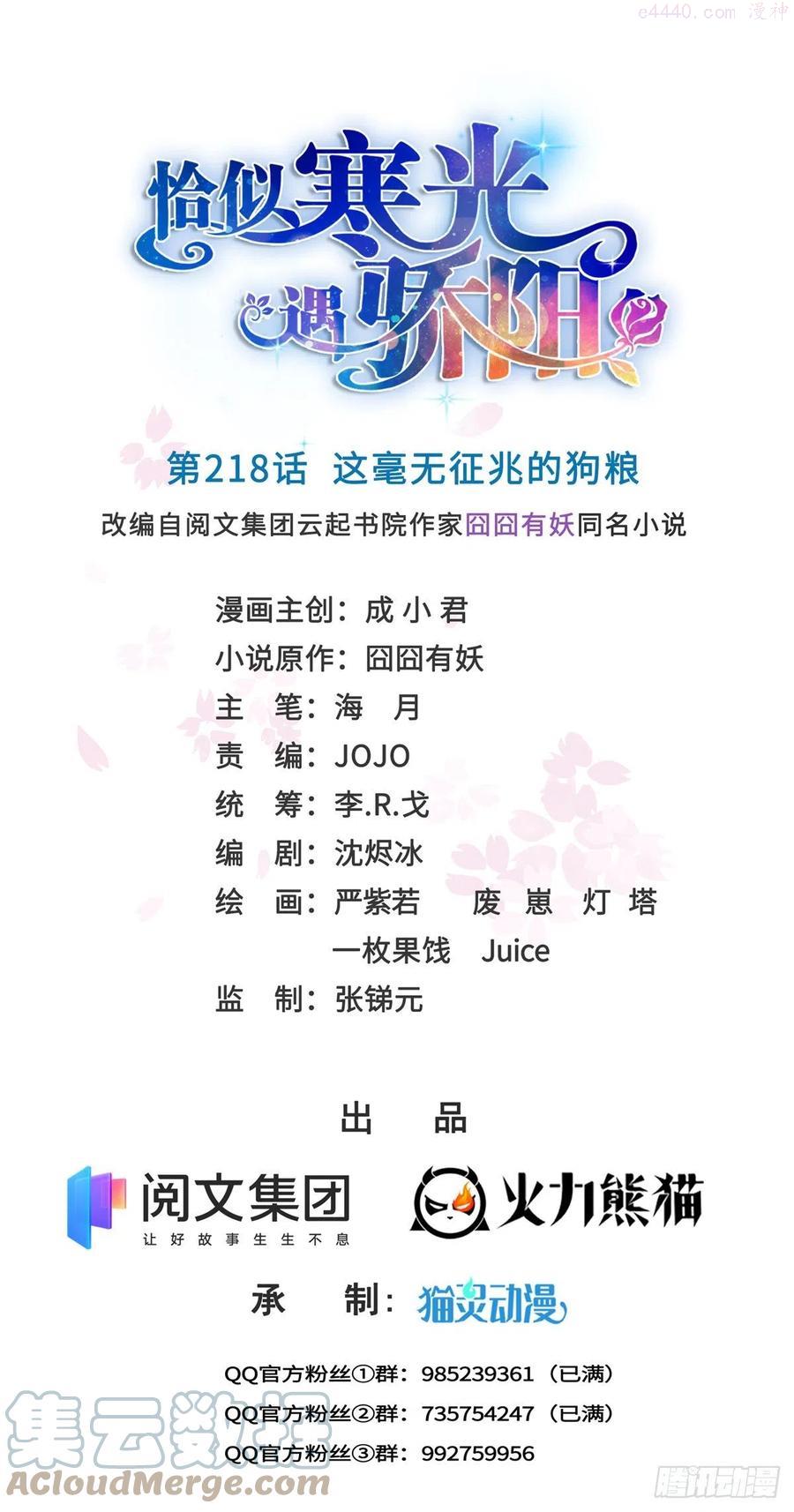 恰似寒光遇骄阳~漫画,第218话 这毫无征兆的狗粮1图