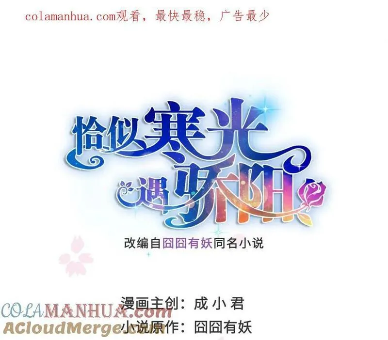 恰似寒光遇骄阳~漫画,第412话 我扔着玩！1图