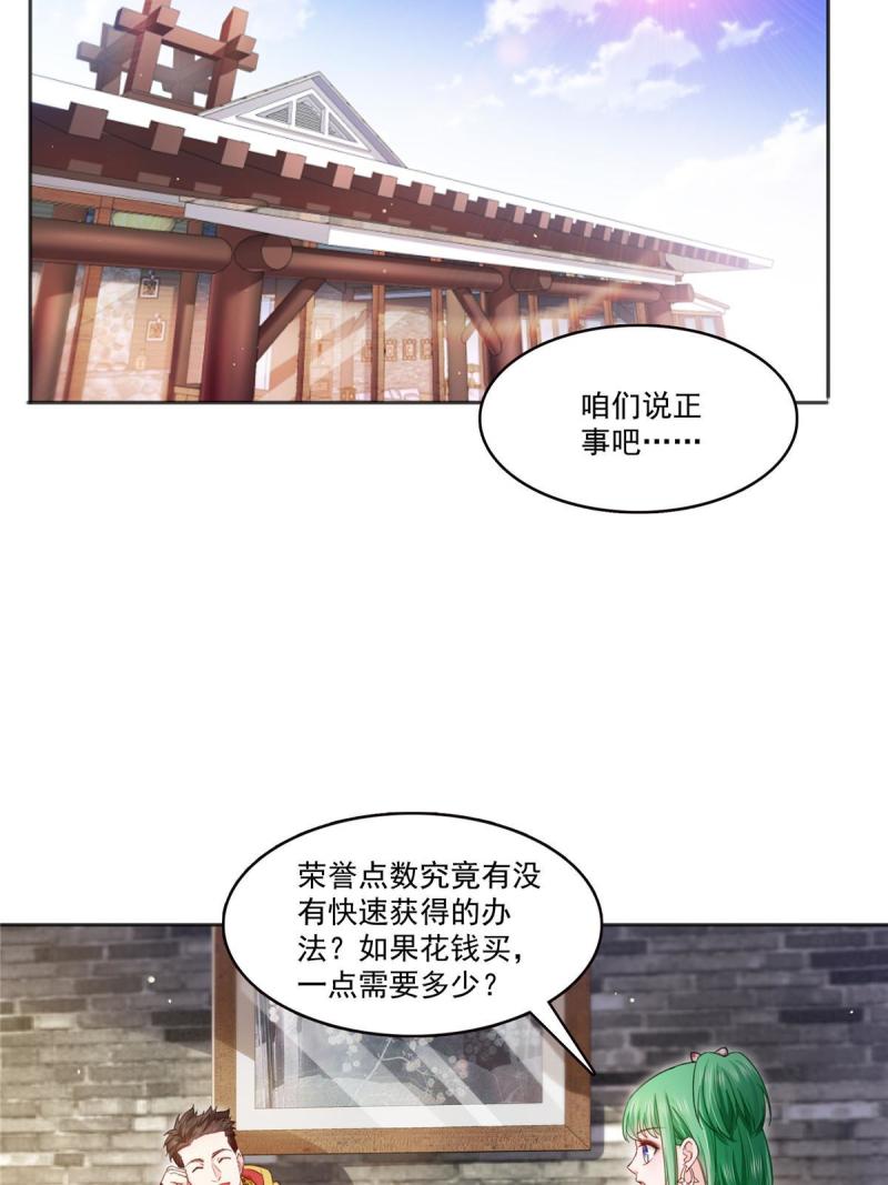 恰似寒光遇骄阳~漫画,第366话 刷点数的方法2图