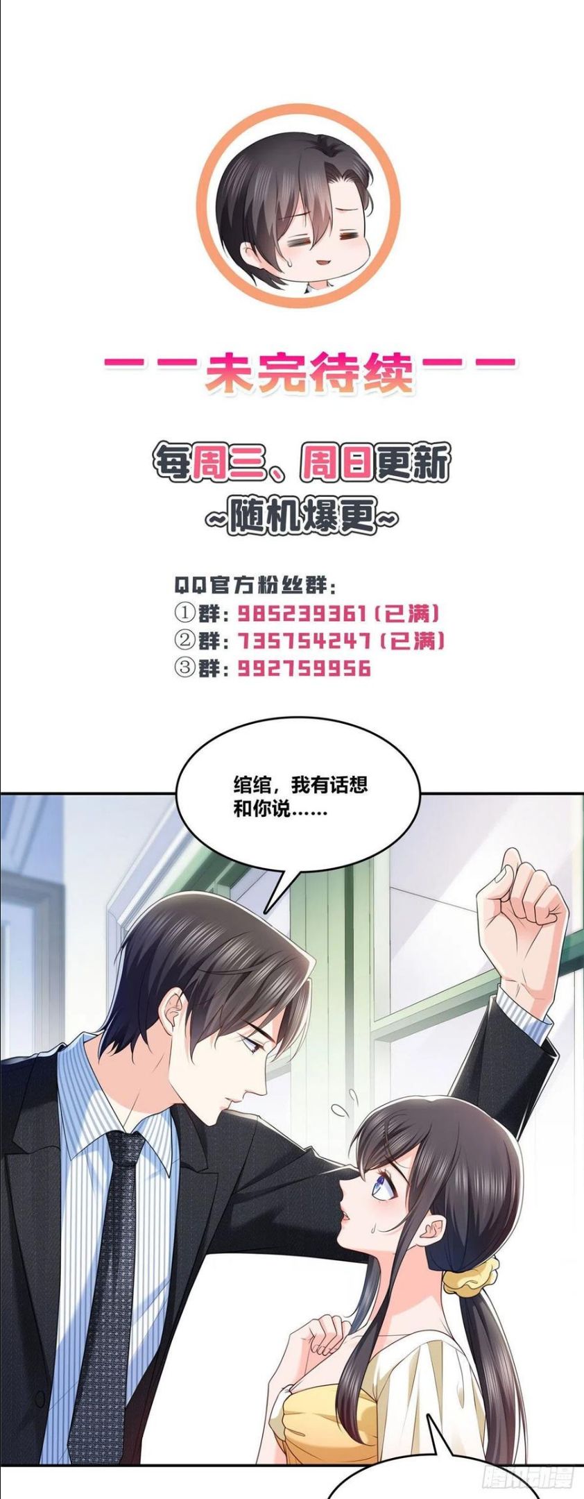 恰似寒光遇骄阳~漫画,第252话 九爷，失踪了……1图