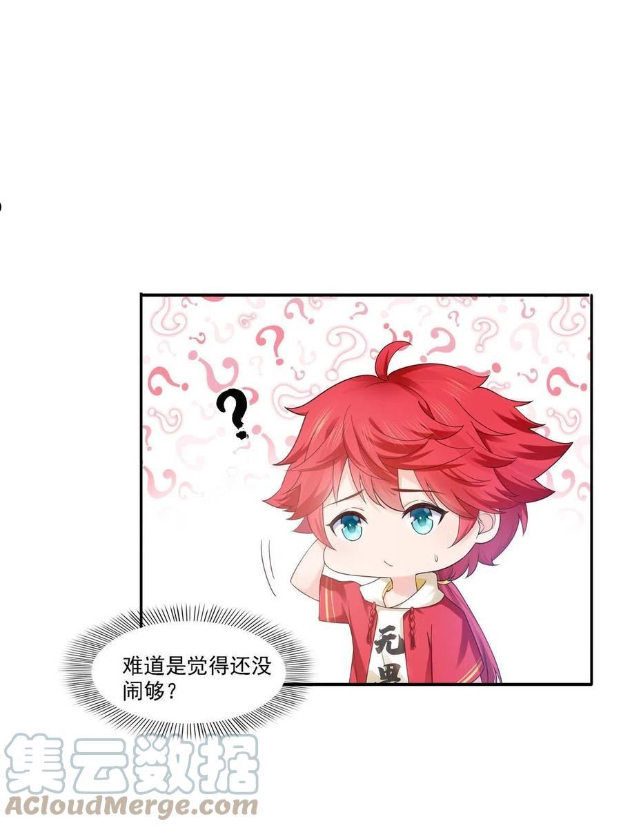 恰似寒光遇骄阳~漫画,第297话 滴，护妻狂魔上线3图