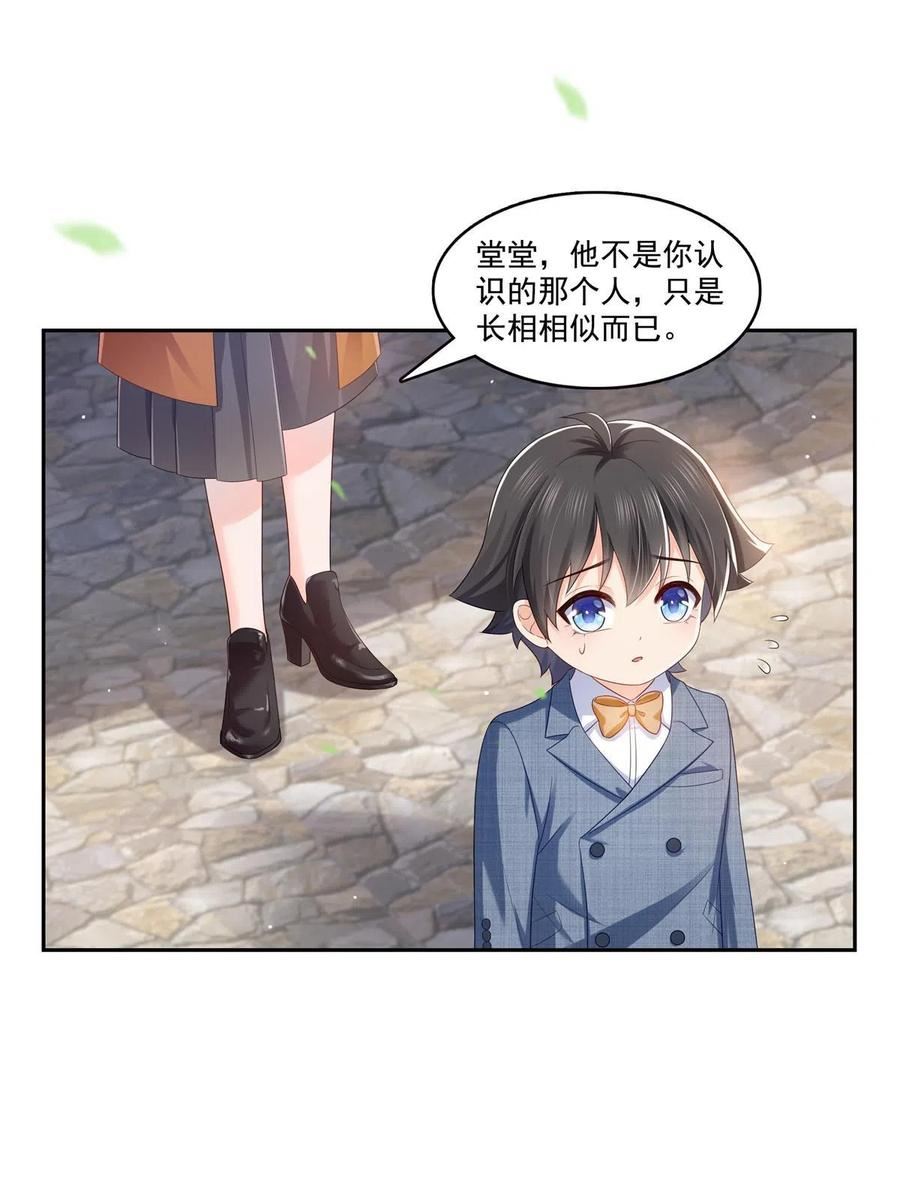 恰似寒光遇骄阳~漫画,第349话 不是爸爸1图