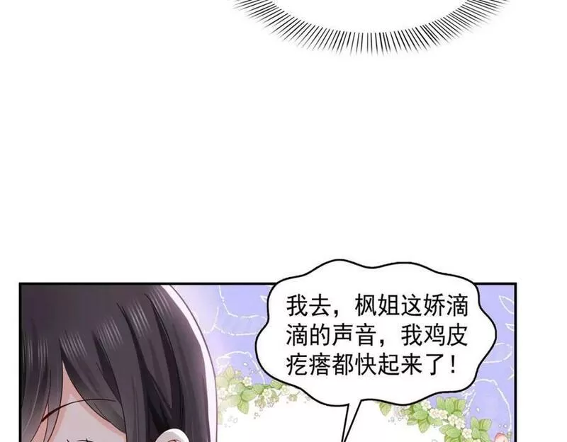恰似寒光遇骄阳~漫画,第403话 如果我是聂无忧呢2图
