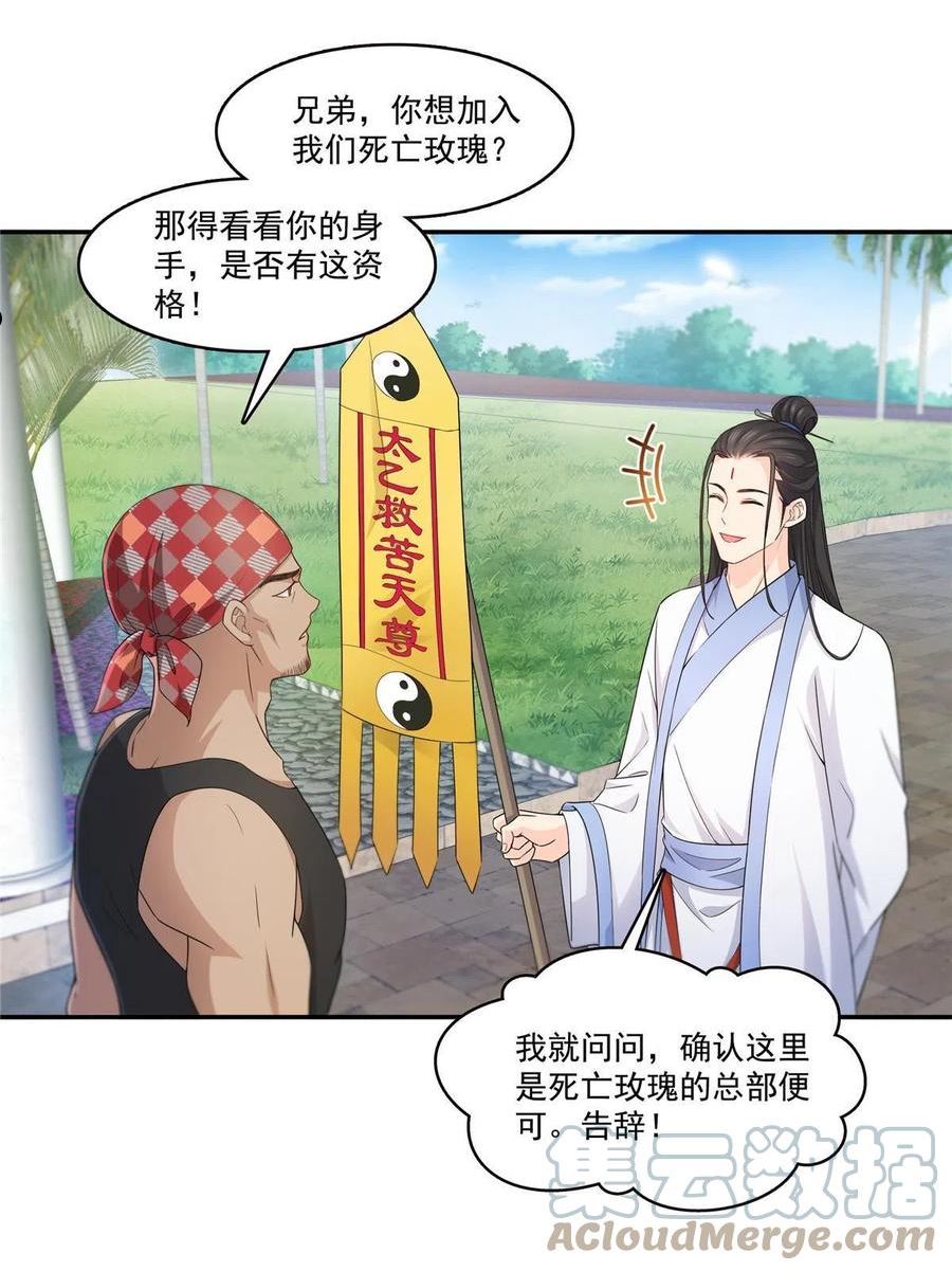 恰似寒光遇骄阳~漫画,292 有名妹子，真的是你？！4图