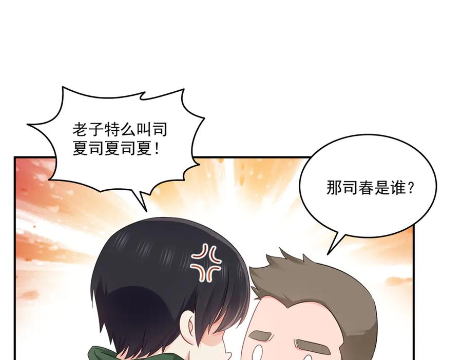 恰似寒光遇骄阳~漫画,第513话 无耻到这地步2图