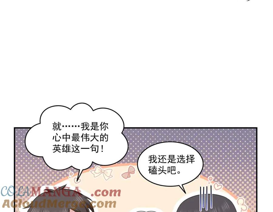 恰似寒光遇骄阳~漫画,第508话 给我磕个头吧2图