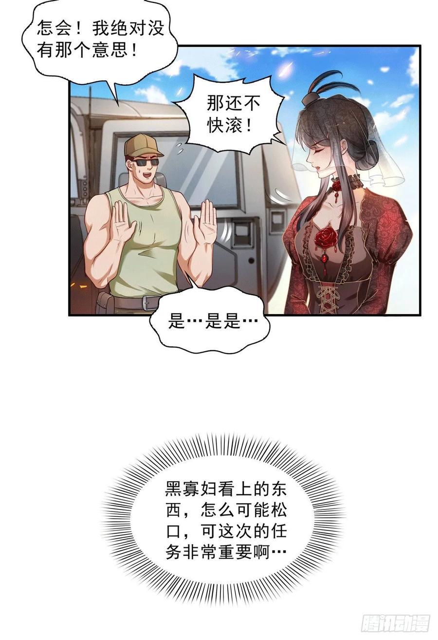 恰似寒光遇骄阳~漫画,第一百零四话 死亡玫瑰5图