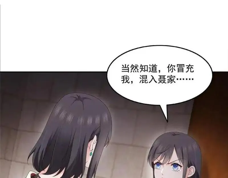 恰似寒光遇骄阳~漫画,第458话 向无畏盟宣战！2图