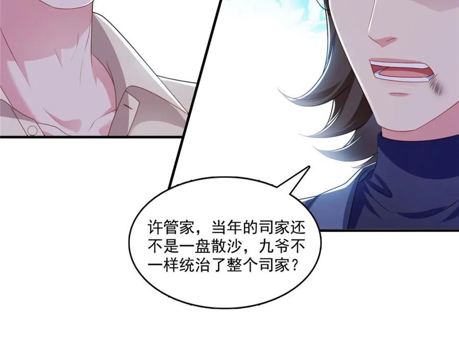 恰似寒光遇骄阳~漫画,第395话 绾绾小姐，是你吗……？4图