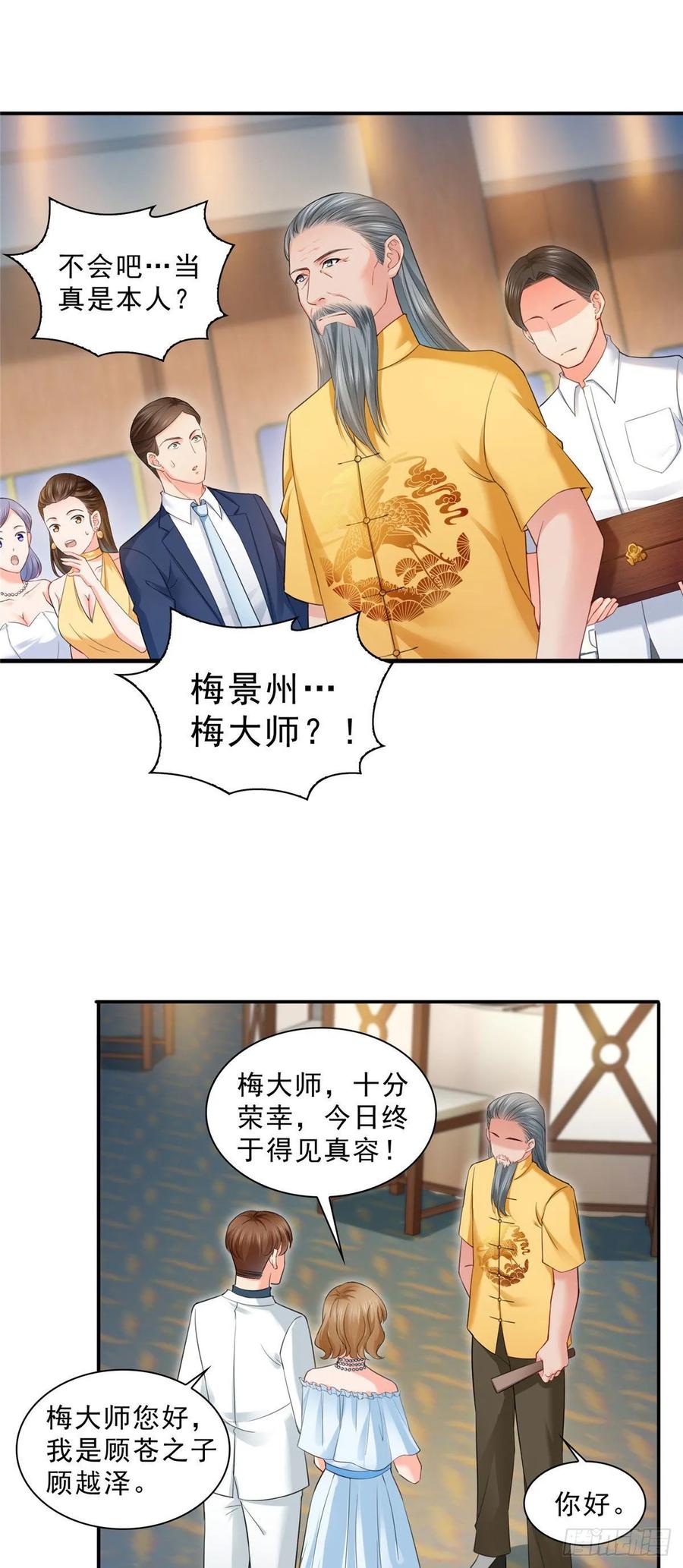 恰似寒光遇骄阳~漫画,第八十五话 大师，我们认识？2图