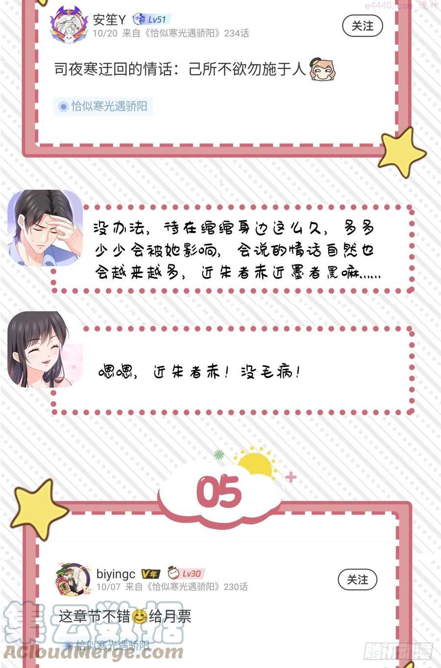 恰似寒光遇骄阳~漫画,第226话 心思都在你身上1图