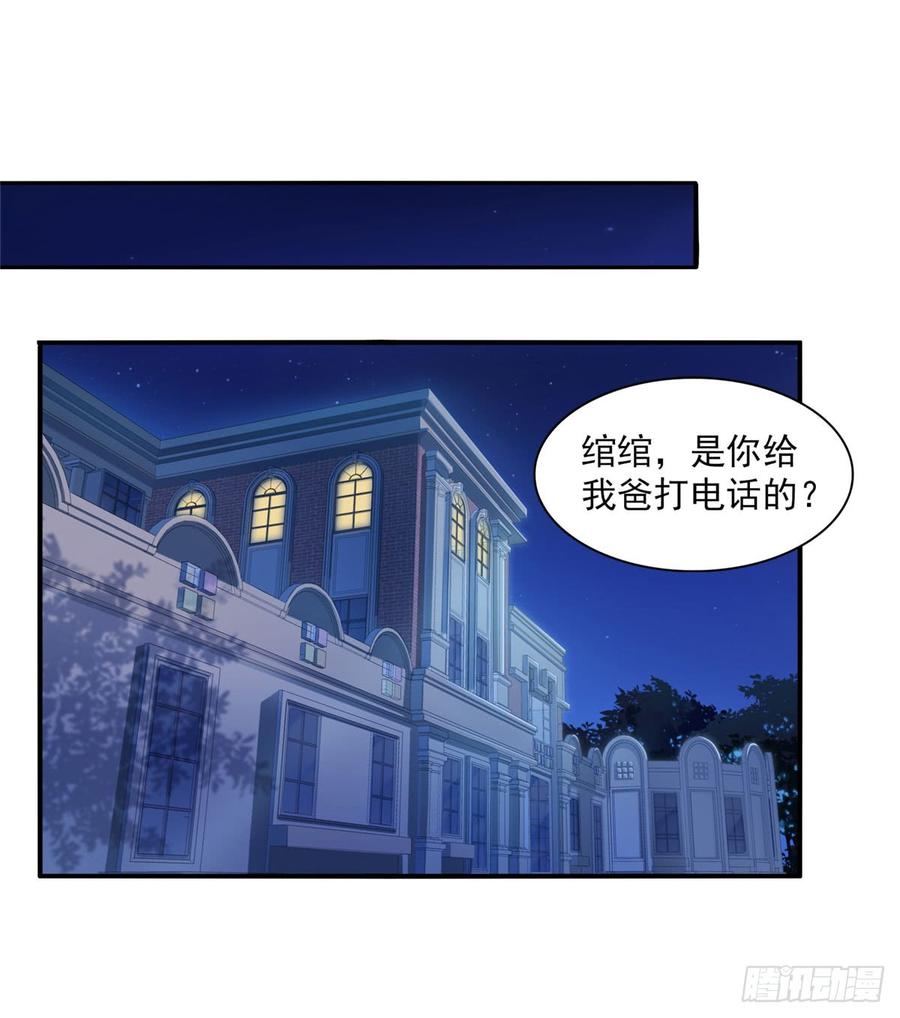 恰似寒光遇骄阳~漫画,第五十三话 扑倒大魔头1图