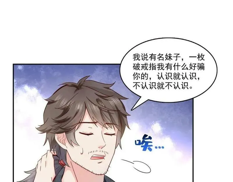 恰似寒光遇骄阳~漫画,第415话 是情侣对戒呀！4图