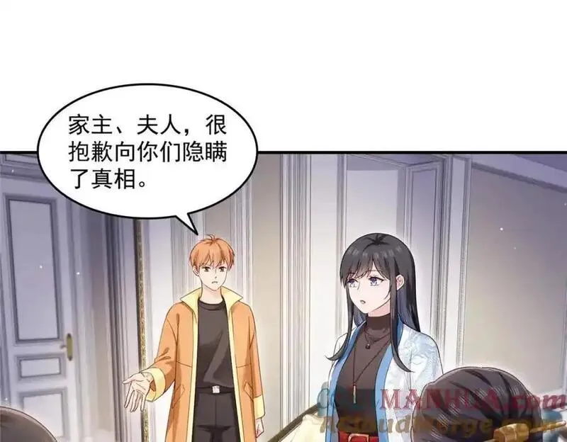 恰似寒光遇骄阳~漫画,第461话 身份大逆转！4图