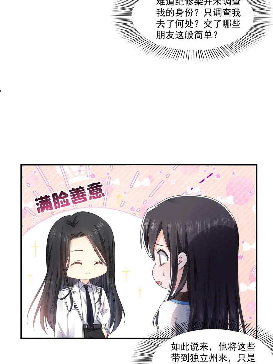 恰似寒光遇骄阳~漫画,第277话 也是你的宠物5图