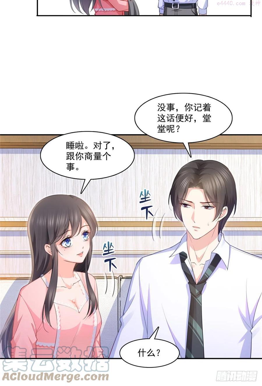 恰似寒光遇骄阳~漫画,第207话 大白这么可爱5图