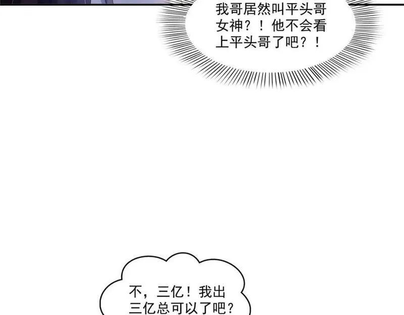 恰似寒光遇骄阳~漫画,第412话 我扔着玩！2图
