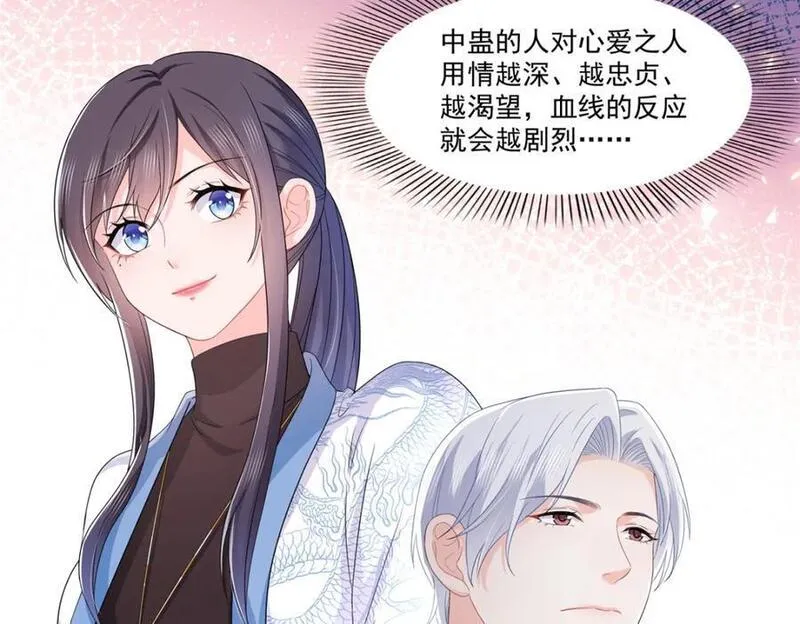 恰似寒光遇骄阳~漫画,第444话 情蛊发作4图