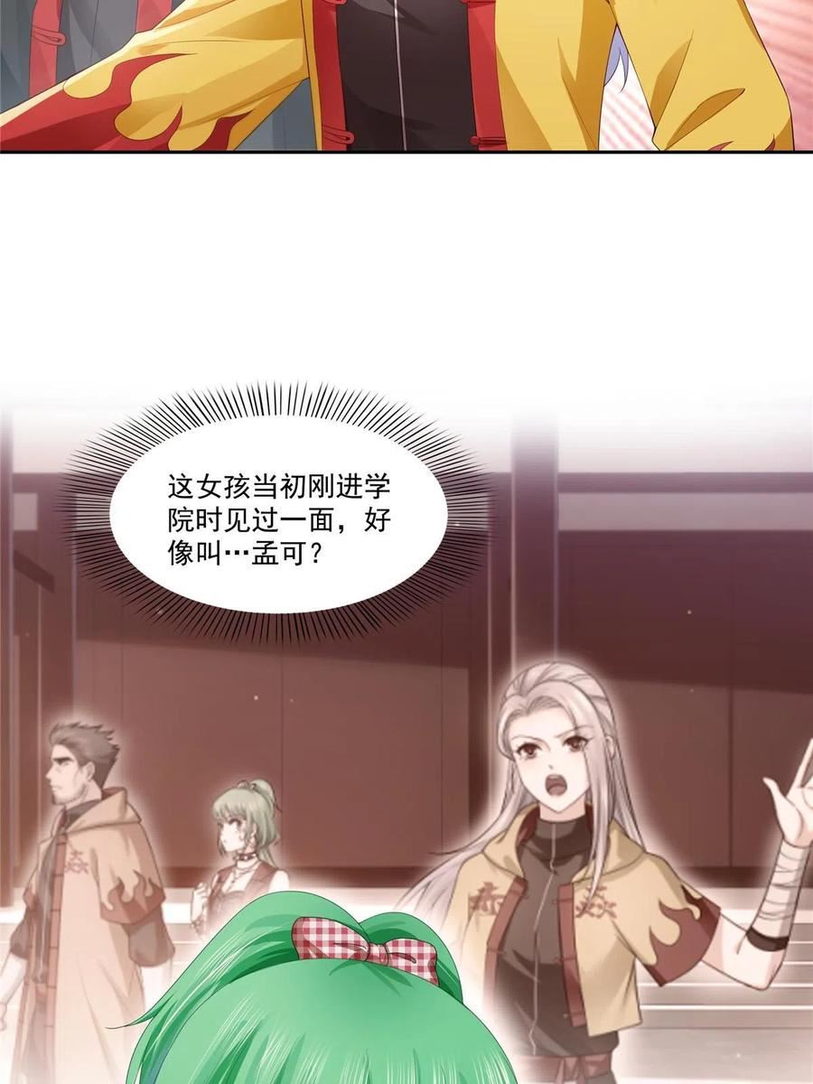 恰似寒光遇骄阳~漫画,第356话 我就是没吃过亏5图