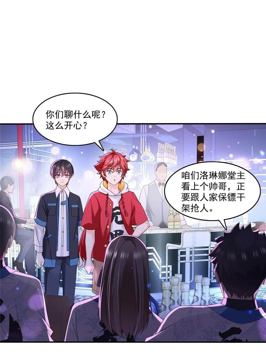 恰似寒光遇骄阳~漫画,第353话 抢了盟主的人3图