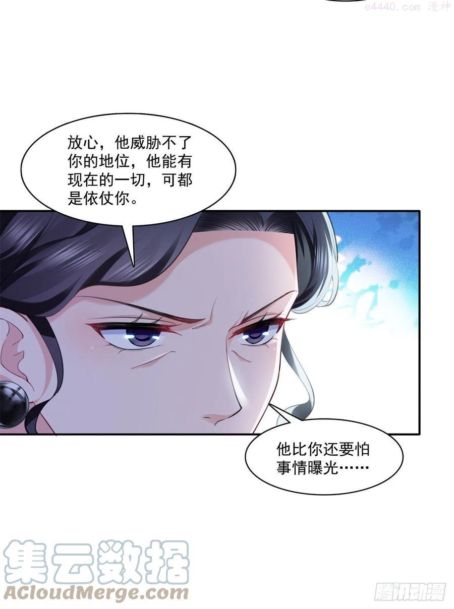 恰似寒光遇骄阳~漫画,第220话 帮我换3图