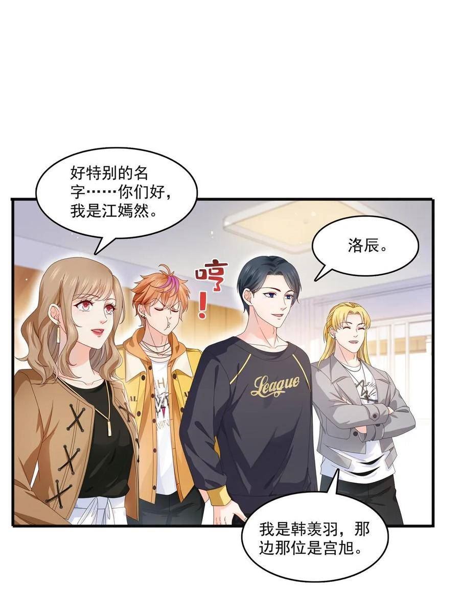 恰似寒光遇骄阳~漫画,第371话 叶哥回来了！4图