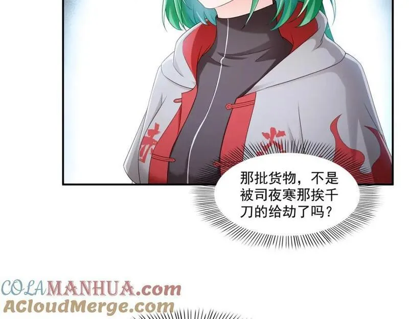 恰似寒光遇骄阳~漫画,第425话 是我和司夜寒的孩子！1图