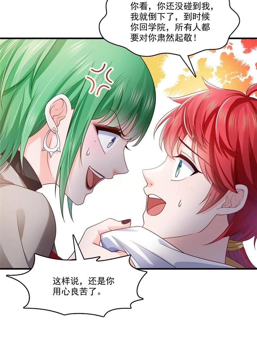 恰似寒光遇骄阳~漫画,第346话 亲子鉴定的结果3图