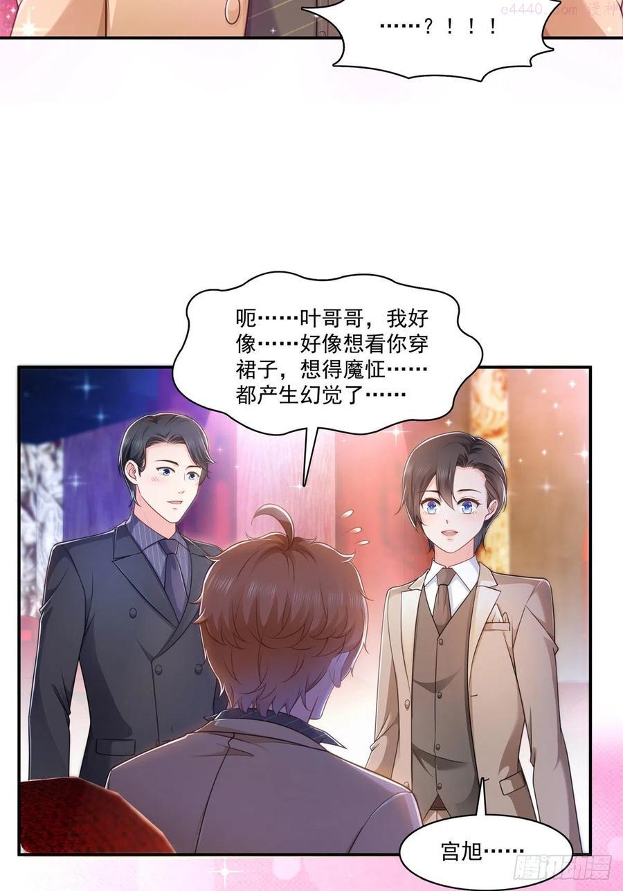 恰似寒光遇骄阳~漫画,第240话 特别感谢一个人4图