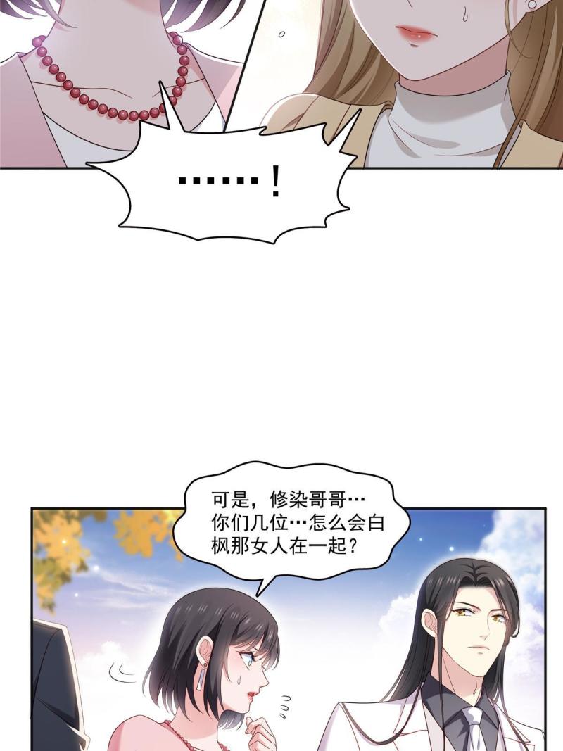 恰似寒光遇骄阳~漫画,第350话 妈妈才不是其他人！1图