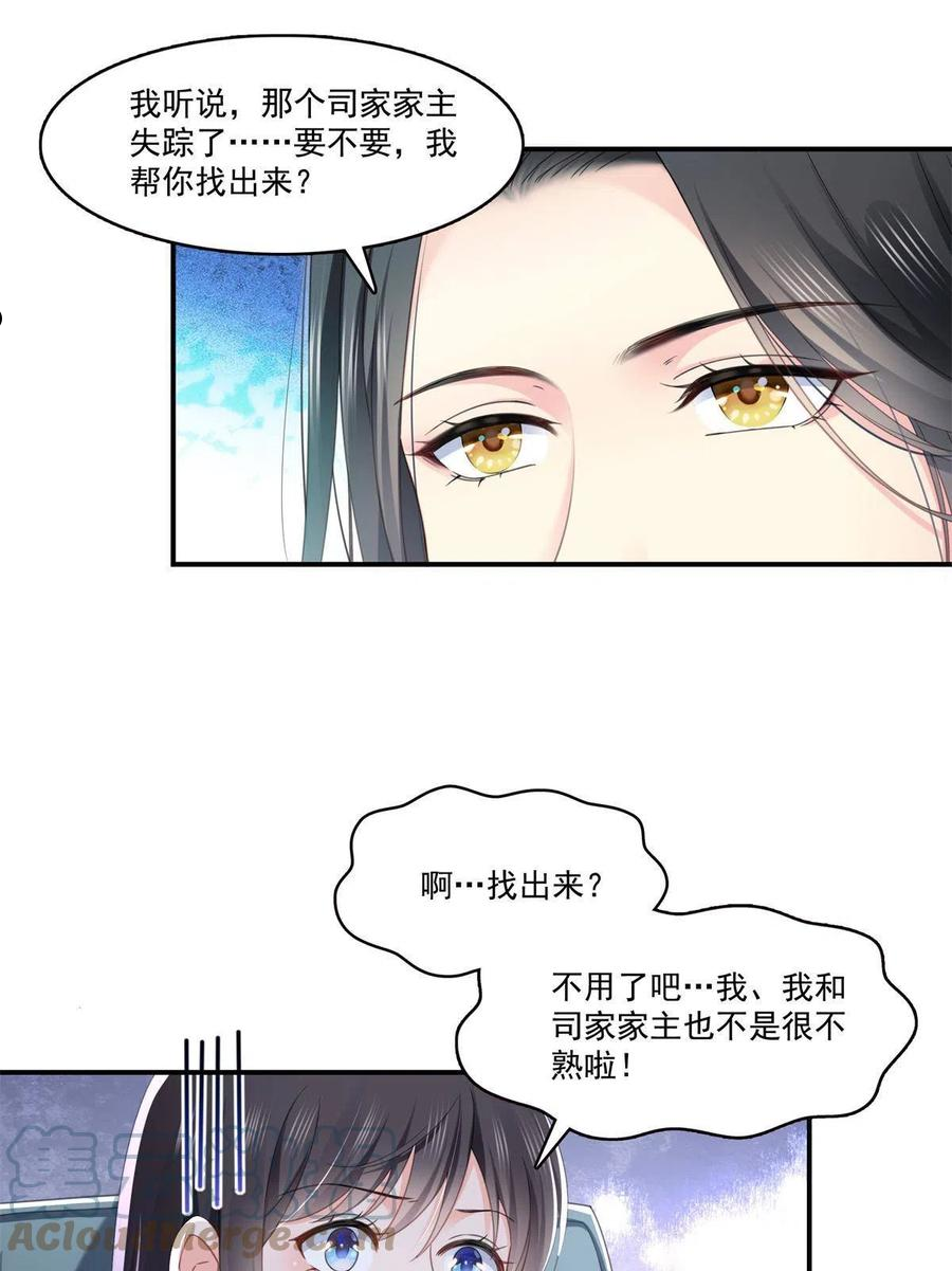 恰似寒光遇骄阳~漫画,第278话 大白和小黑4图