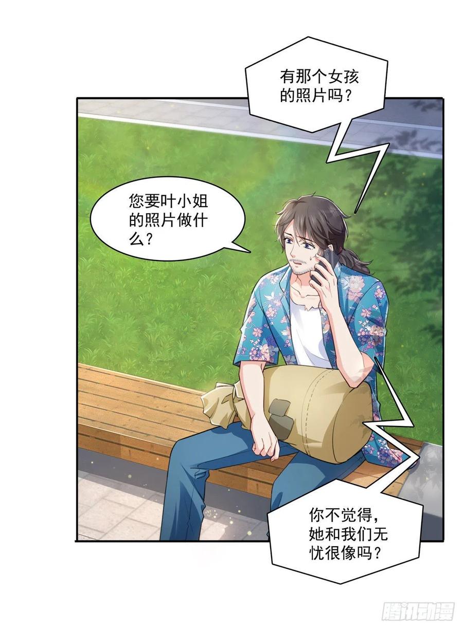 恰似寒光遇骄阳~漫画,第202话 亲子装3图