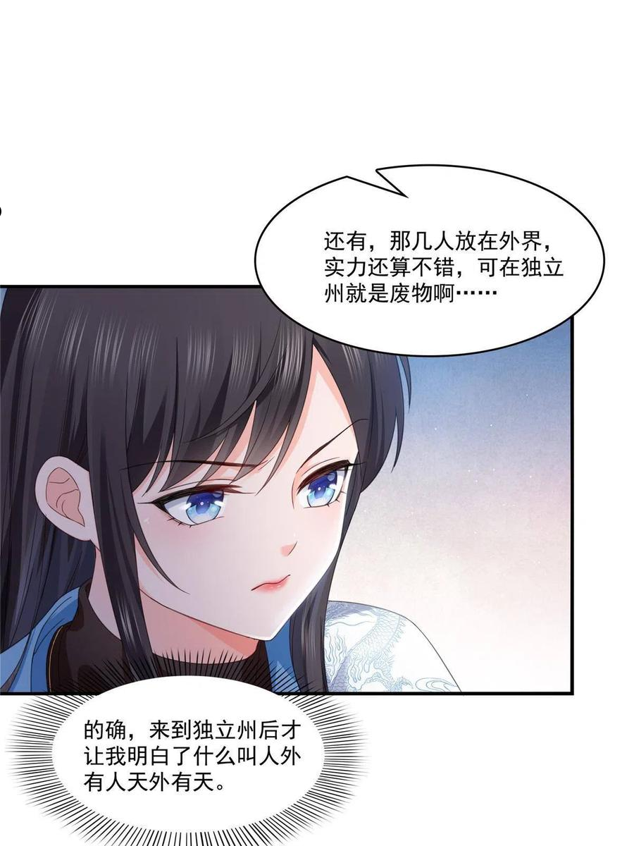 恰似寒光遇骄阳~漫画,第277话 也是你的宠物3图