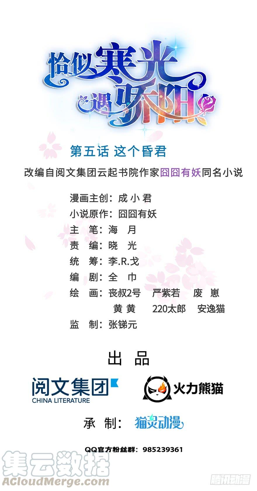 恰似寒光遇骄阳~漫画,第五话 这个昏君1图