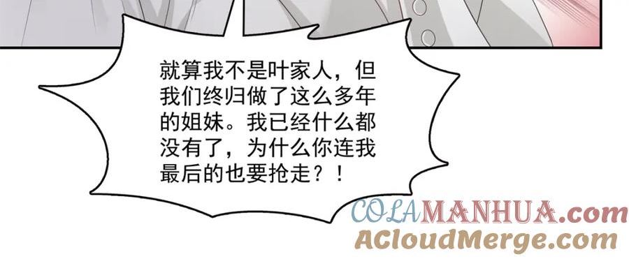 恰似寒光遇骄阳~漫画,第391话 公开求婚5图