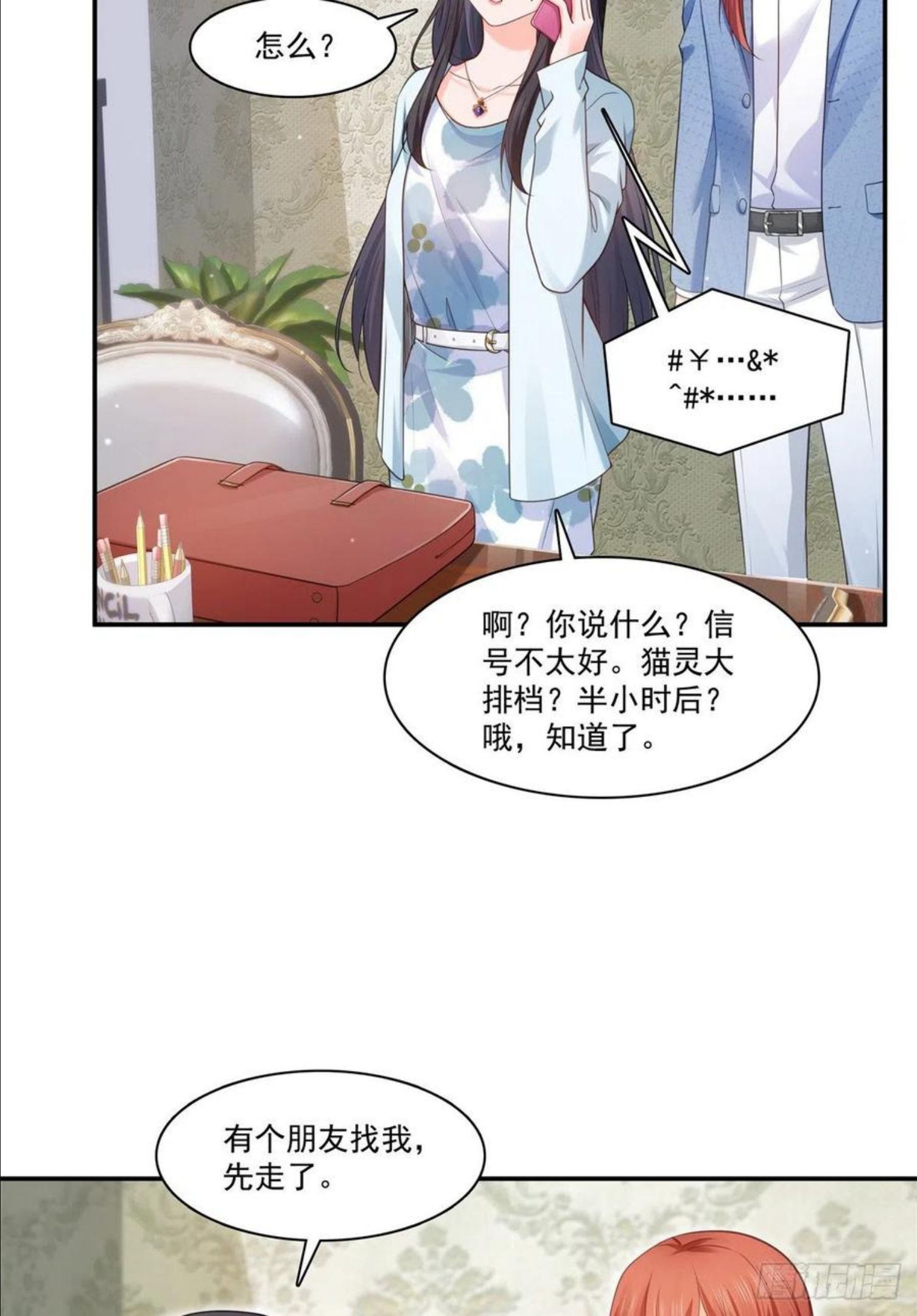 恰似寒光遇骄阳~漫画,第255话 迷雾重重4图