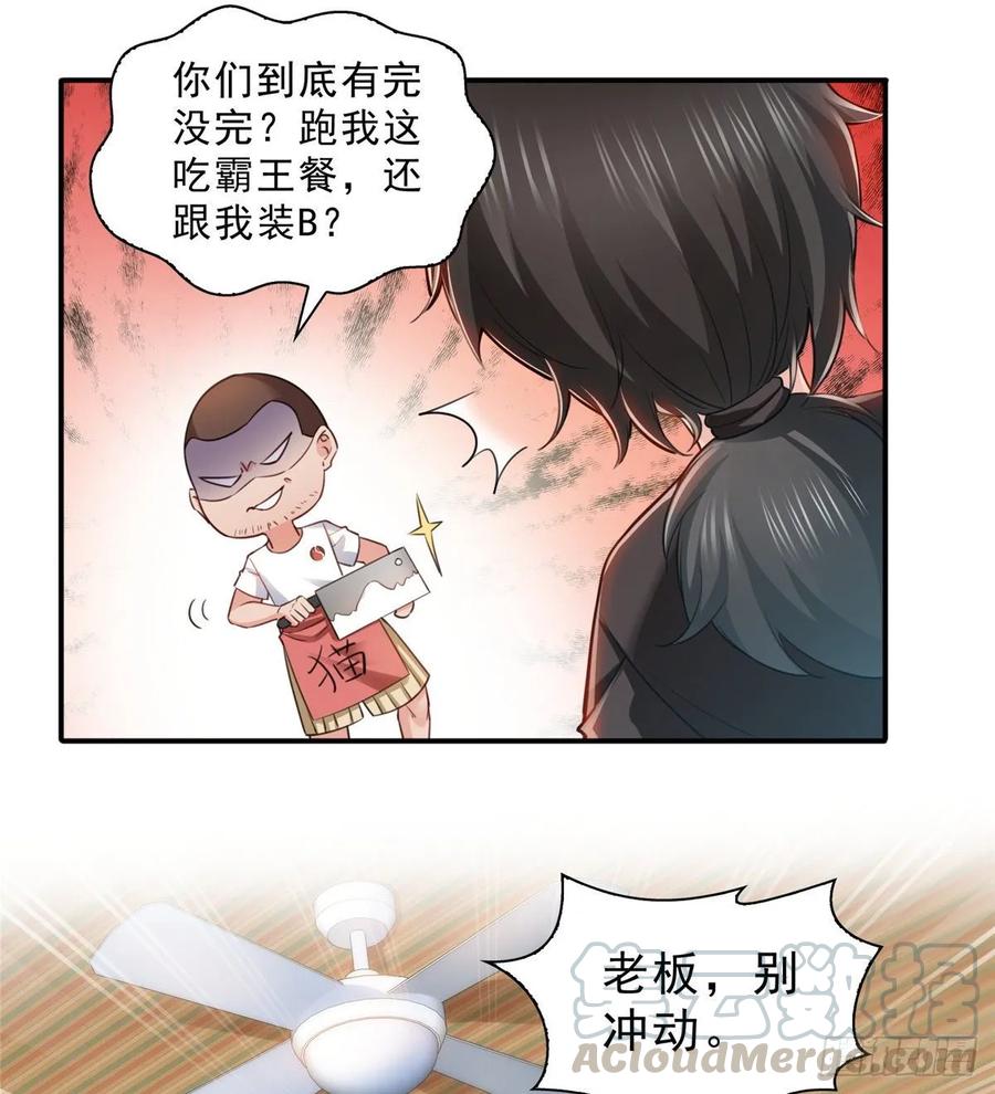 恰似寒光遇骄阳~漫画,第九十话 传销团队？1图