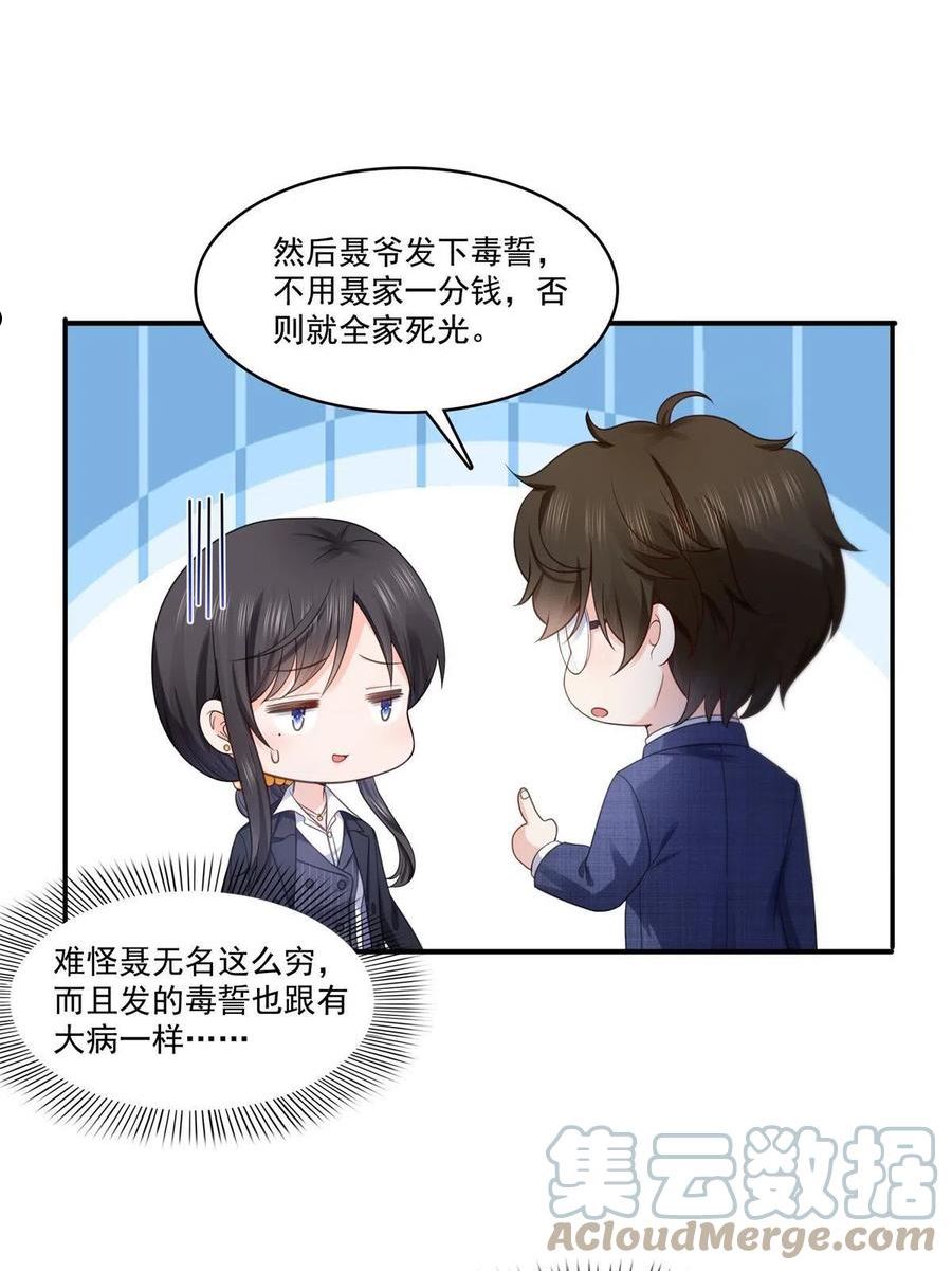 恰似寒光遇骄阳~漫画,第295话 相遇5图