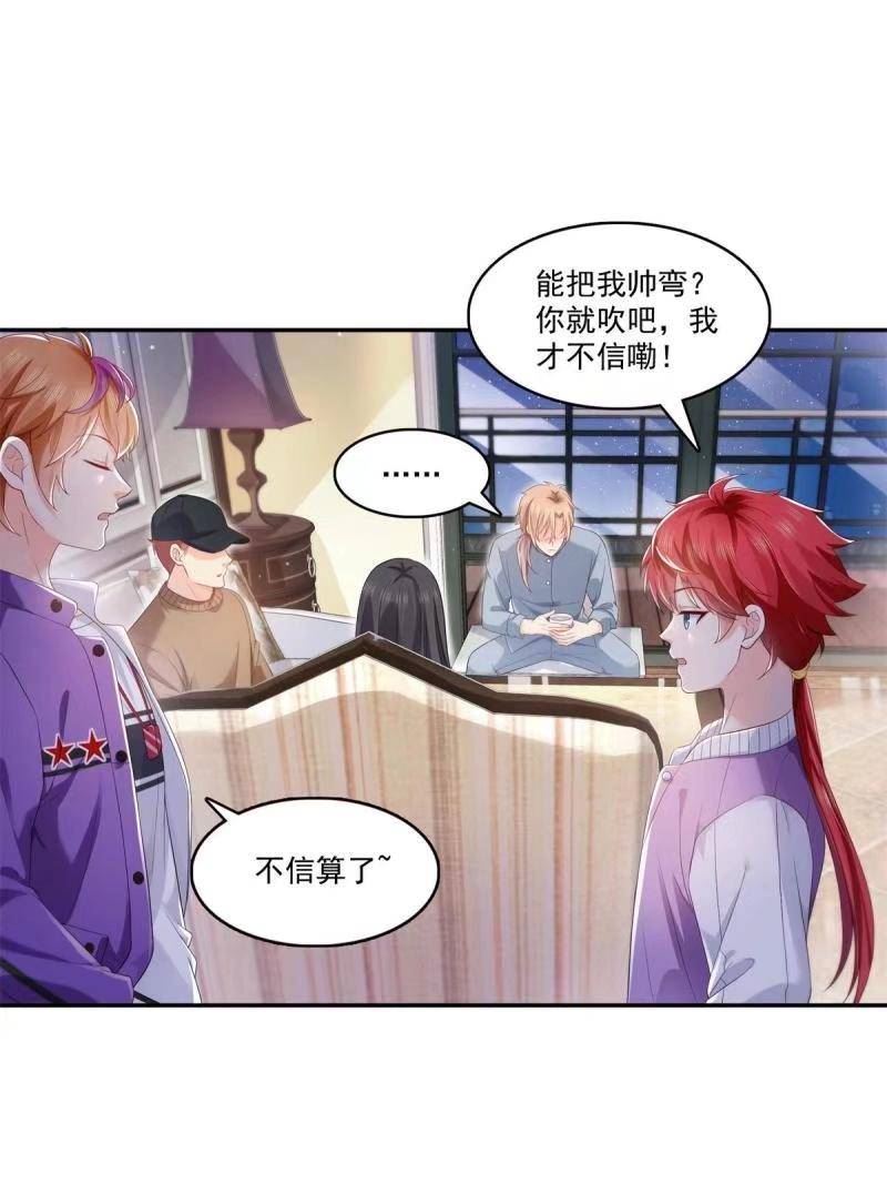 恰似寒光遇骄阳~漫画,第389话 他姓司，司夜寒4图